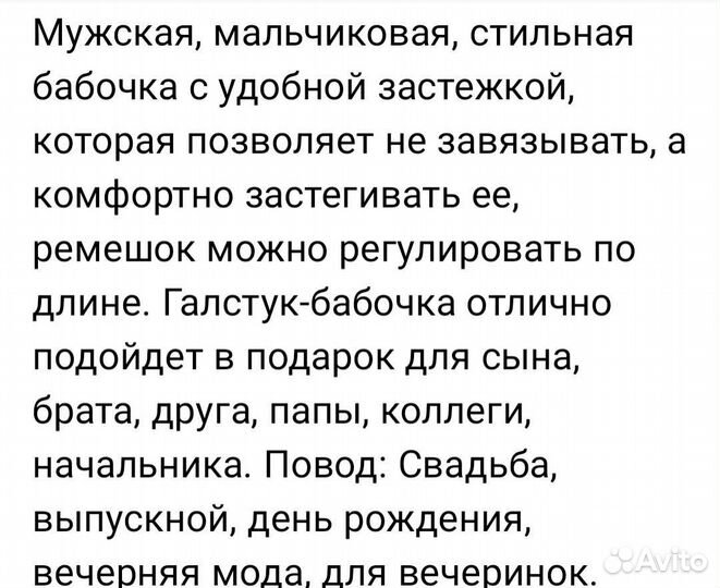 Бабочка галстук