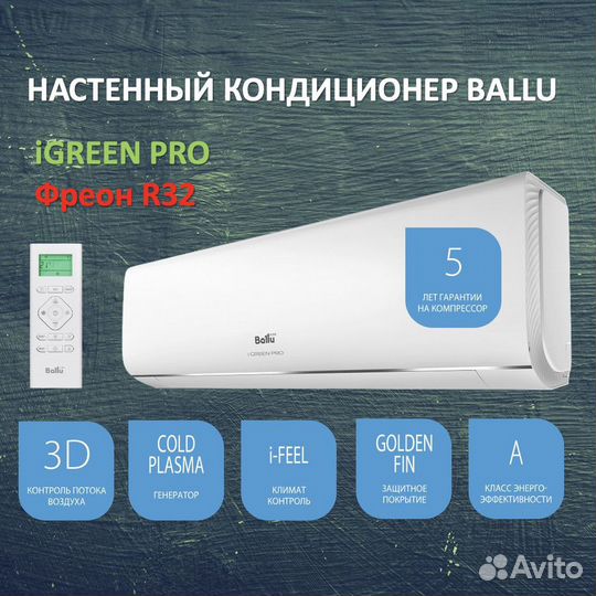 Сплит-система Ballu bsag-09HN8 iGreen Pro