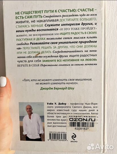 Уэйн Уолтер Дайер