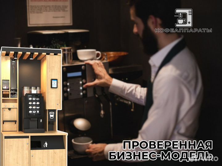 Кофеаппараты: ваш путь к успешному бизнесу