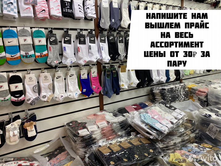 Носки оптом