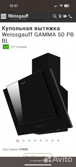 Вытяжка weissgauff