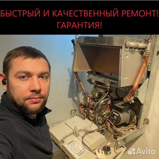 Ремонт газовых котлов, колонок, плит