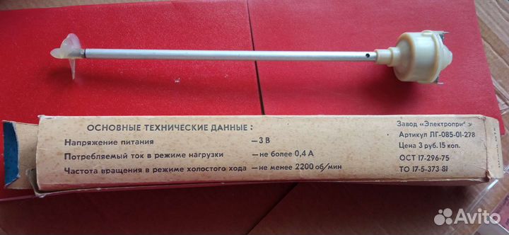 Для судомодели лодочный мотор СССР