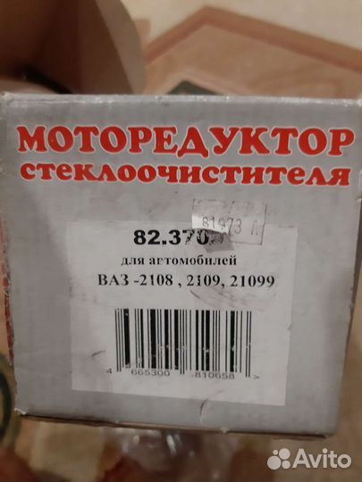 Мотор стеклоочистителя