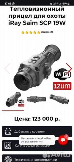 Тепловизорный прицел iRay Saim SCP 19W