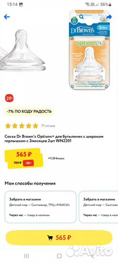 Новая соска для бутылочки Dr Brown's