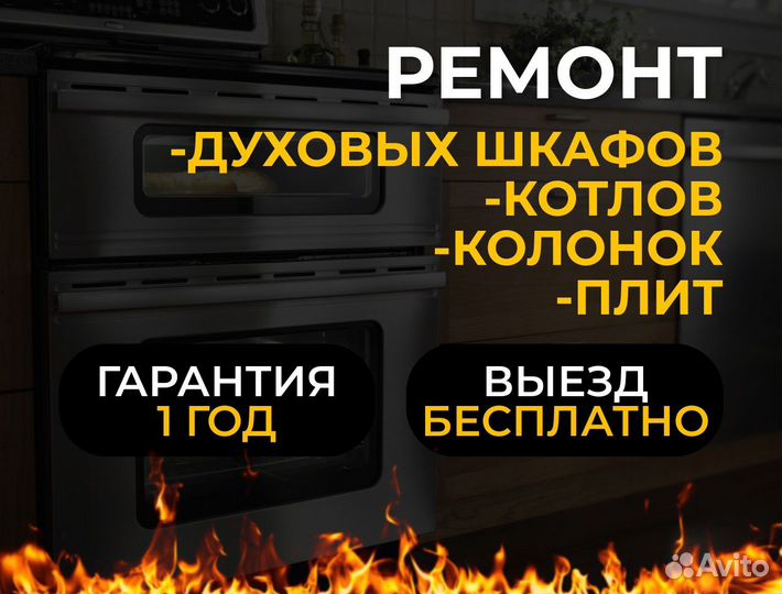 Ремонт газовых котлов, колонок / Выезд на дом