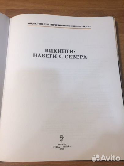 Викинги энциклопедия