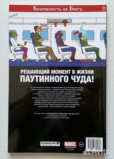 Комикс Marvel Человек-Паук