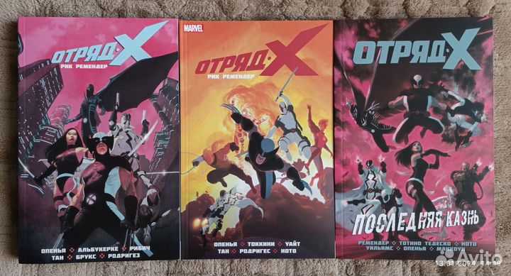 Комиксы: Отряд икс. Полная коллекция