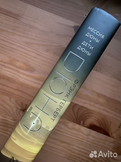 Мессия Дюны, Дети Дюны подарочное