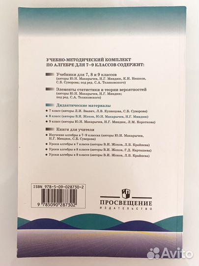 Учебник по алгебре 8 класс макарычев