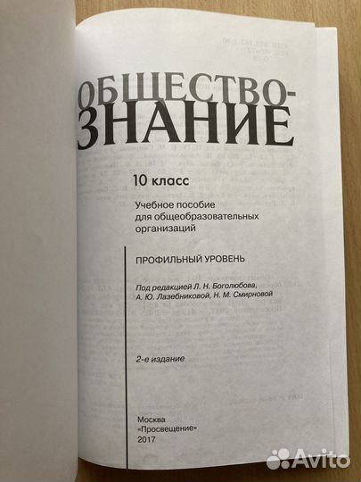 Учебники по обществознанию 10/11 класс