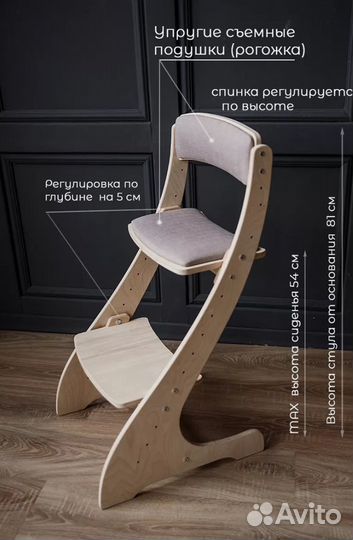 Растущий стул / Новый