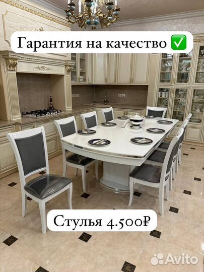 Кухонный стол и стулья