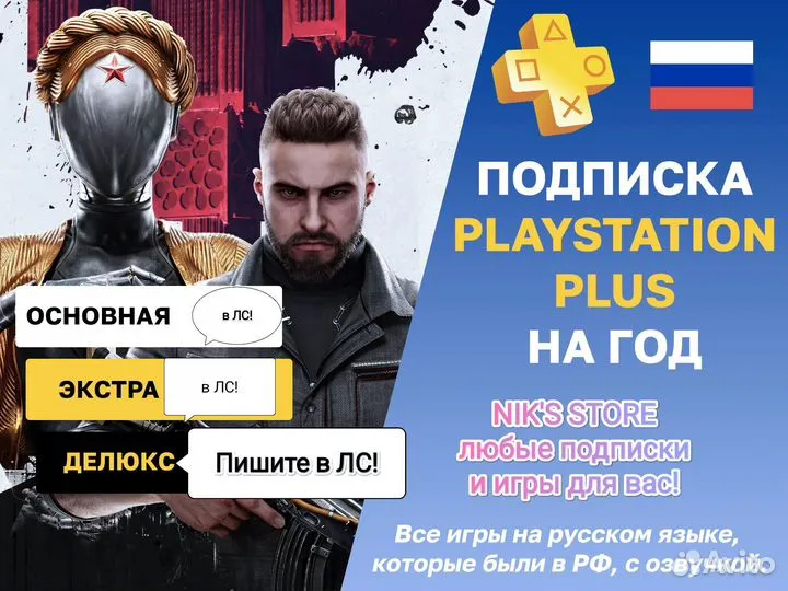 Подписка PS plus deluxe extra Украина Турция игры