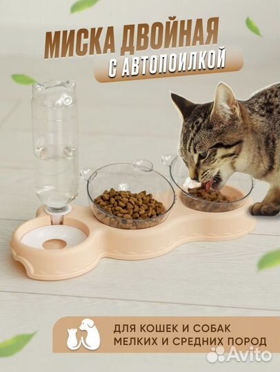 Миски для собак и кошек