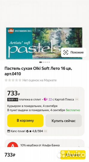 Пастель сухая мягкая