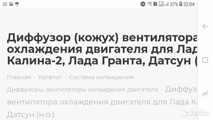Вентилятор охлаждения радиатора Датсун Гранта