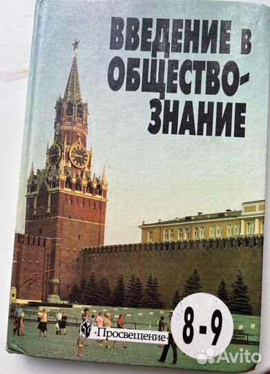 Учебники обществознание