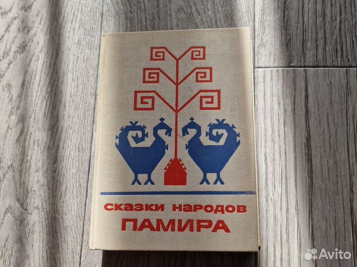 Сказки народов разные СССР