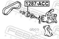 Ролик натяжной приводного ремня 1287ACC Febest