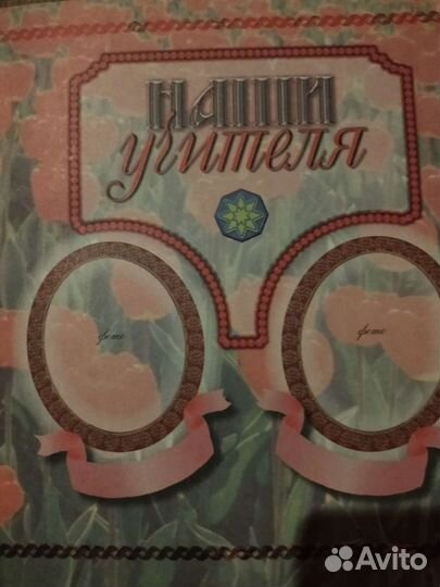 Альбом школьные годы