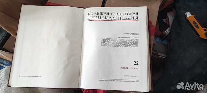 Большая советская энциклопедия