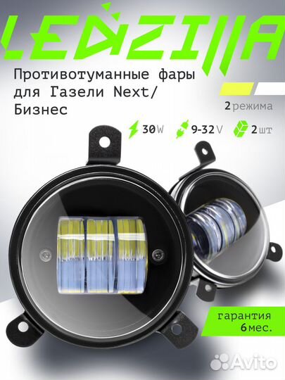 Фары противотуманные ledzilla 30Вт 406-YW 2шт