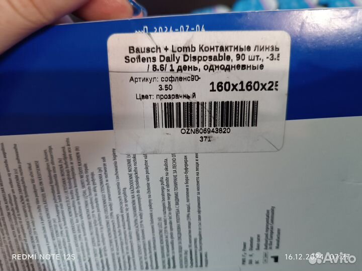 Линзы контактные однодневные -3.5 baush +lomb