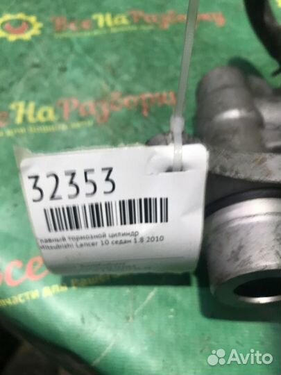 Главный тормозной цилиндр Mitsubishi Lancer 10