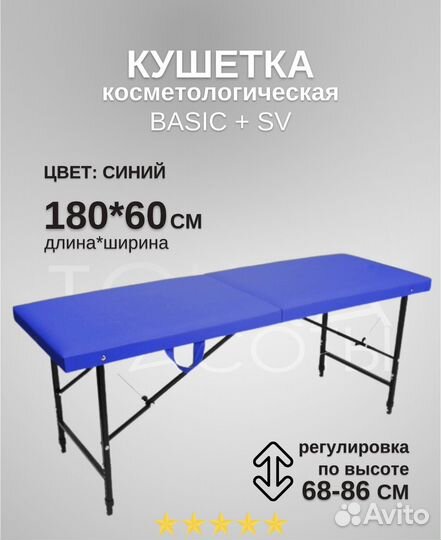 Массажный стол кушетка