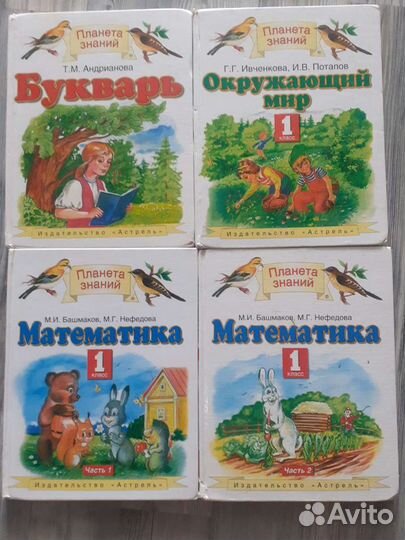 Учебники 1класс планета знаний