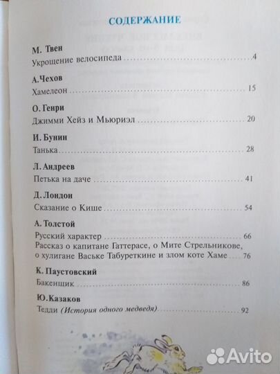 Внеклассное чтение 4 класс / 5 класс