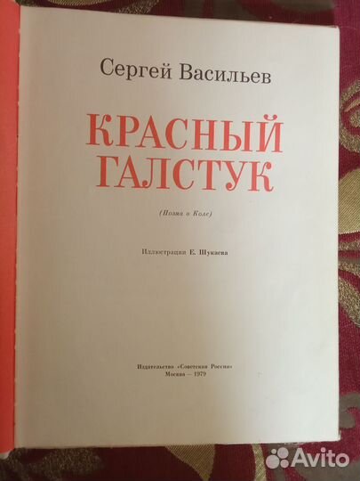 Детские книги СССР
