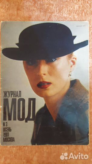 Журналы мод СССР