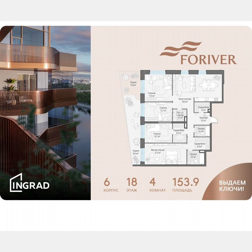 4-к. квартира, 153,9 м², 18/19 эт.