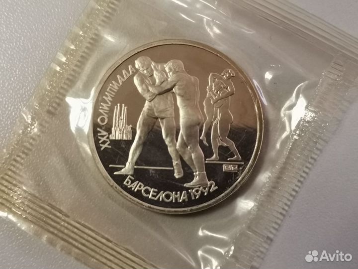 1 рубль 1992 Барселона Борьба, пруф запайка