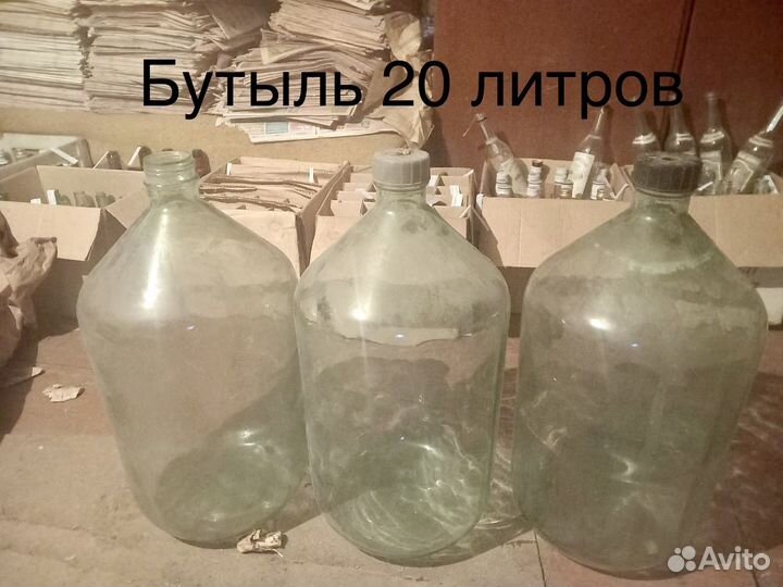 Стеклянные банки и бутыли 10 л 20 л СССР