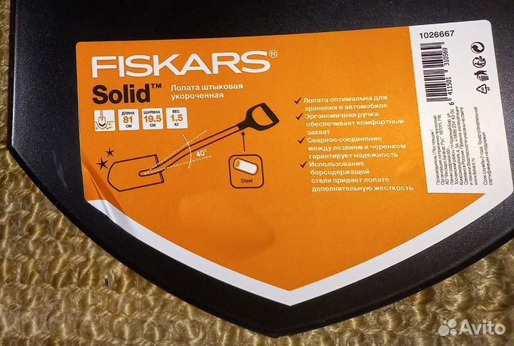 Лопата Fiskars Solid штыковая укороченная