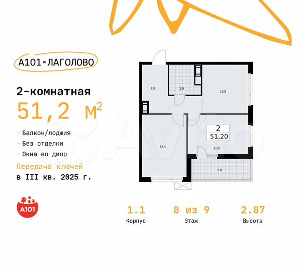 2-к. квартира, 51,2 м², 8/9 эт.