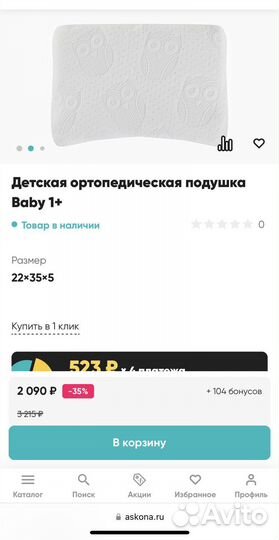 Детская ортопедическая подушка Аскона