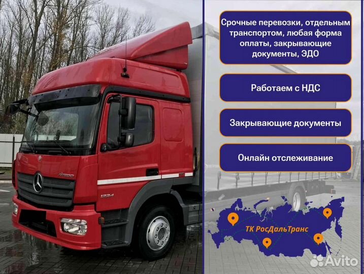 Дальние грузоперевозки под ключ от 200км и 200кг