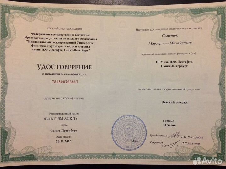 Инструктор по грудничковому плаванию