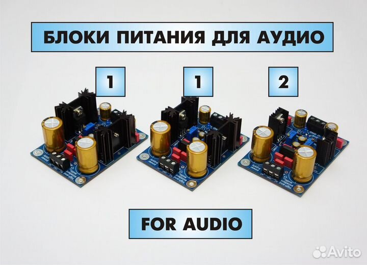 Блоки питания для аудио HI-Fi & Hi-End