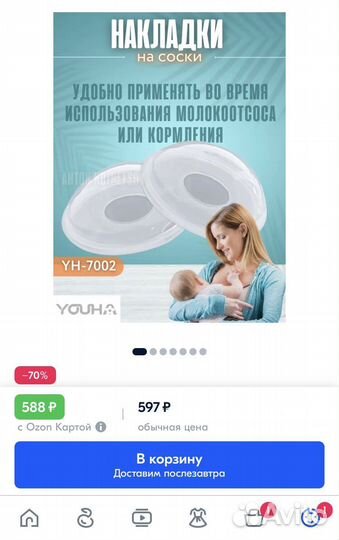 Накладка молокосборник на грудь