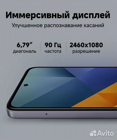 Xiaomi Poco M6, 8/256 ГБ