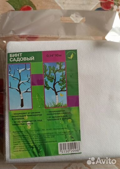 Бинт садовый