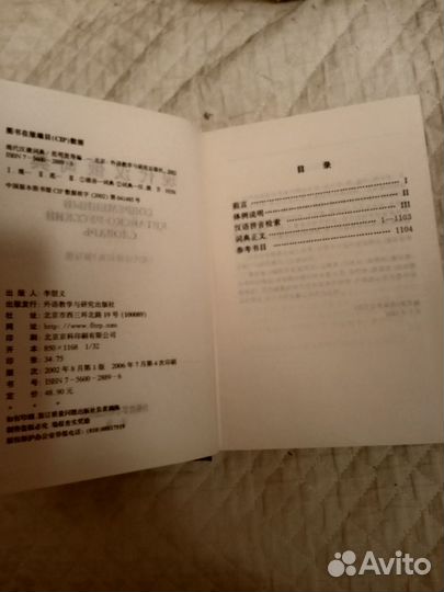 Новые Русско-Китайский и Китайско-Русский словари